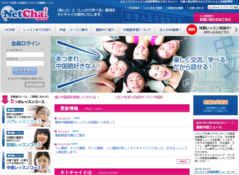 ネトチャイトップページ