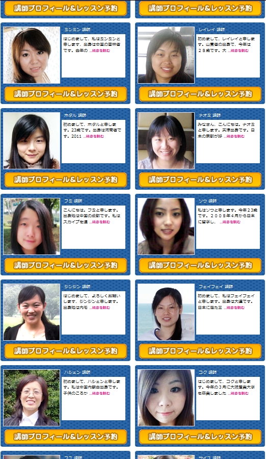 ネトチャイ講師4