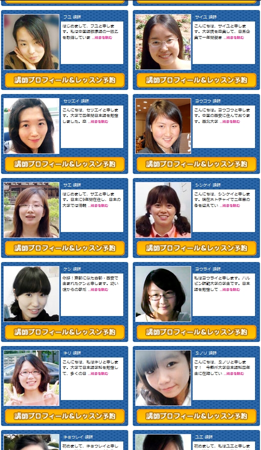 ネトチャイ講師5