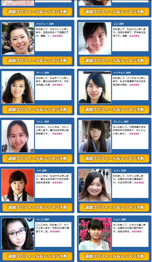 ネトチャイ講師6
