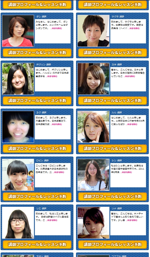 ネトチャイ講師7
