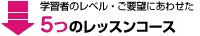 コース案内