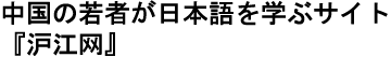沪江网