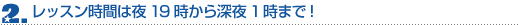 授業時間