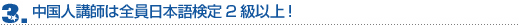 日本語可能講師