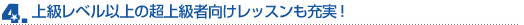 レッスン無料オプション