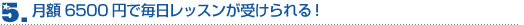 格安レッスン料金