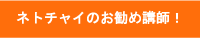 お勧め