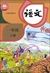 中国の国語教科書「語文」1年生(小学)(上巻)(2024年版)