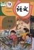 中国の国語教科書「語文」2年生(小学)(上巻)(2017年版)