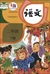 中国の国語教科書「語文」2年生(小学)(下巻)(2017年版)