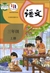 中国の国語教科書「語文」3年生(小学)(上巻)(2018年版)