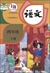 中国の国語教科書「語文」4年生(小学)(下巻)(2019年版)