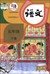 中国の国語教科書「語文」5年生(小学)(下巻)(2019年版)