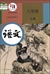 中国の国語教科書「語文」8年生(初中2)(上巻)(2017年版)