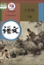 中国の国語教科書「語文」8年生(初中2)(下巻)(2017年版)