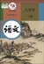 中国の国語教科書「語文」9年生(初中3)(上巻)(2018年版)