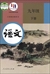 中国の国語教科書「語文」9年生(初中3)(下巻)(2018年版)