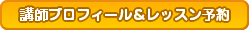 オンライン中国語講師ユウ